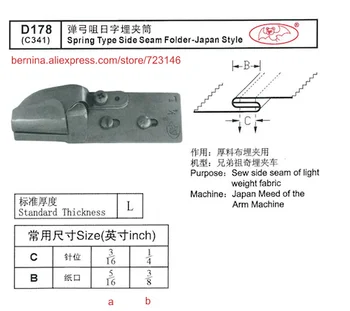 папка за страничните шевове на пружинен тип d178 в японски стил За шевни машини, 2 или 3 игли SIRUBA PFAFF JUKI, BROTHER ТИПИЧЕН JACK